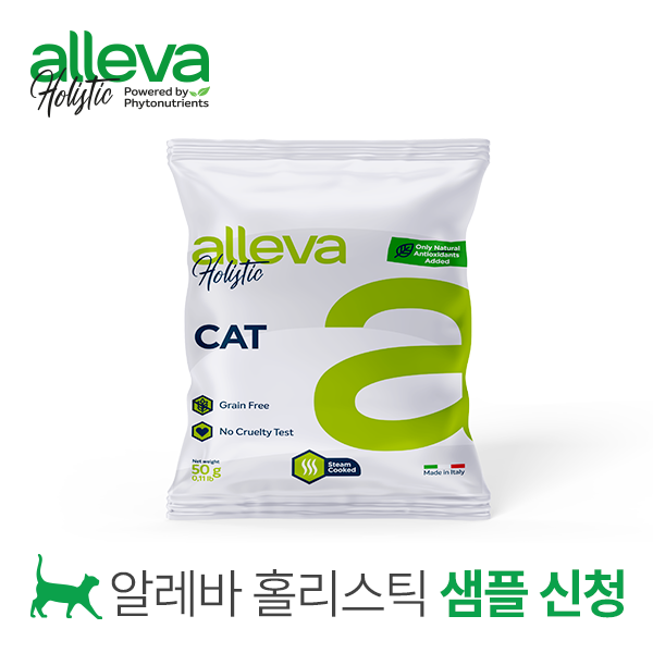 고양이 알레바 홀리스틱 샘플(50g~100g) 할인(기한25년7월)