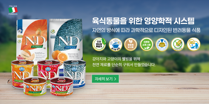 육식 동물을 위한 영양학적 시스템, 자연의 방식에 따라 과학적으로 디자인된 반려동물 식품 70% 최고급 동물성 원료 강아지와 고양이의 웰빙을 위해 천연 재료를 단순히 구워서 만들었습니다.