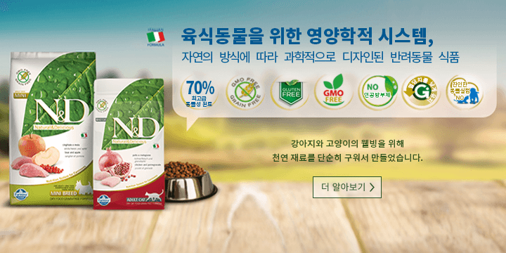 육식동물을 위한 영양학적 시스템, 자연의 방식에 따라 과학적으로 디자인된 반려동물 식품 Natural&Delicious