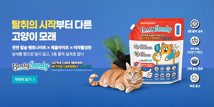 탈취의 시작부터 다른 고양이 모래 BentySandy