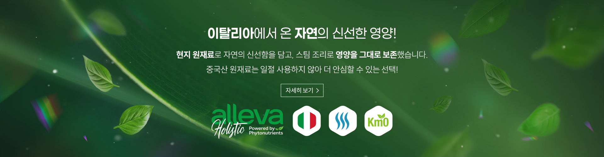 소화기 건강을 위한 저지방 솔류션! 특허받은 저지방 포뮬러와 다양한 EU 인증 프리바이오틱스로 장 건강을 지키세요. 석류와 아카시아 아라비카 검이 위장 점막을 보호하고 회복을 도와줍니다.